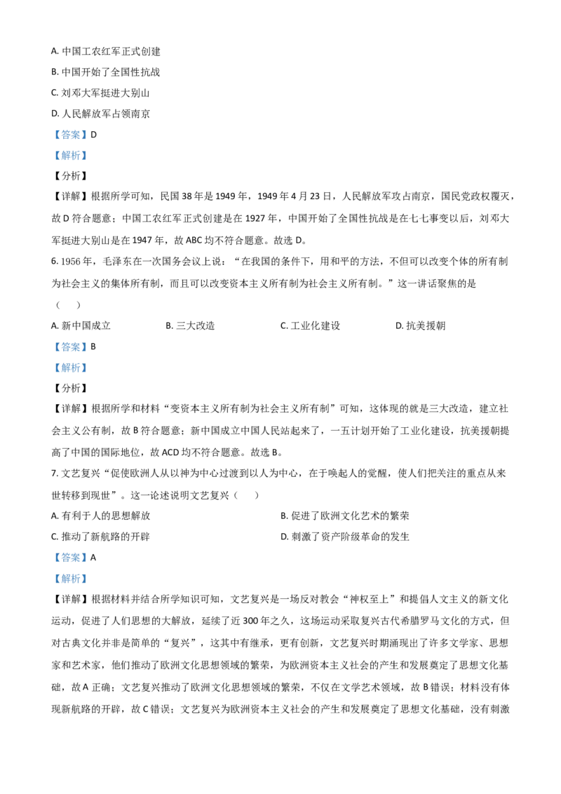 四川省甘孜州2021年中考历史试题（解析版）_6.历史中考真题2015-2024年_2021中考历史真题102份_甘孜历史