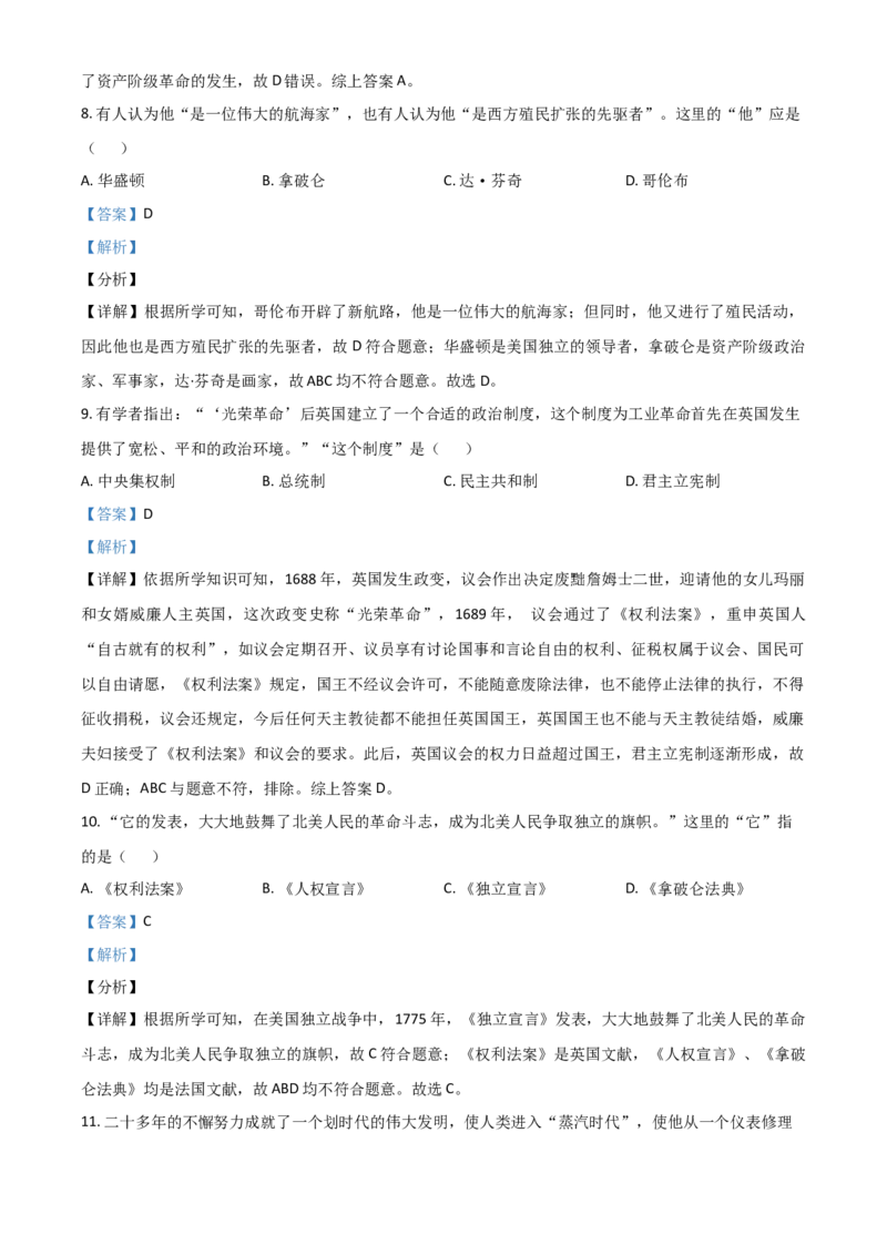 四川省甘孜州2021年中考历史试题（解析版）_6.历史中考真题2015-2024年_2021中考历史真题102份_甘孜历史