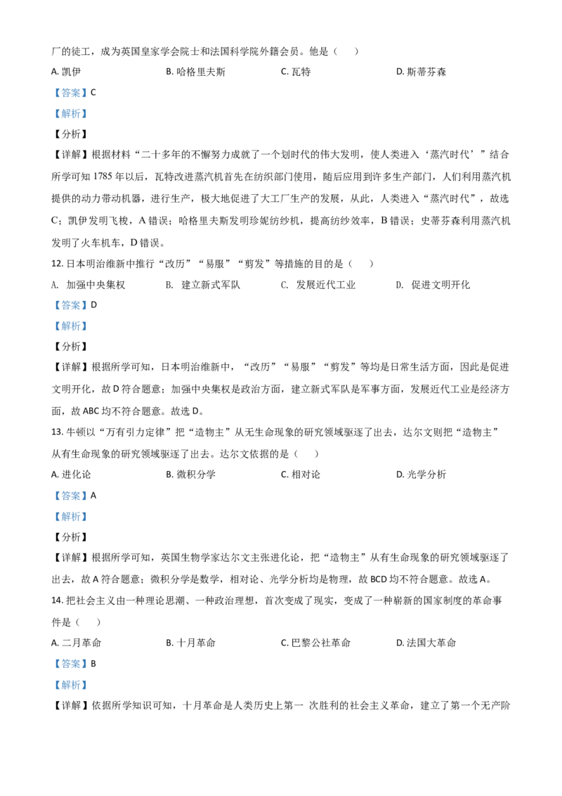四川省甘孜州2021年中考历史试题（解析版）_6.历史中考真题2015-2024年_2021中考历史真题102份_甘孜历史