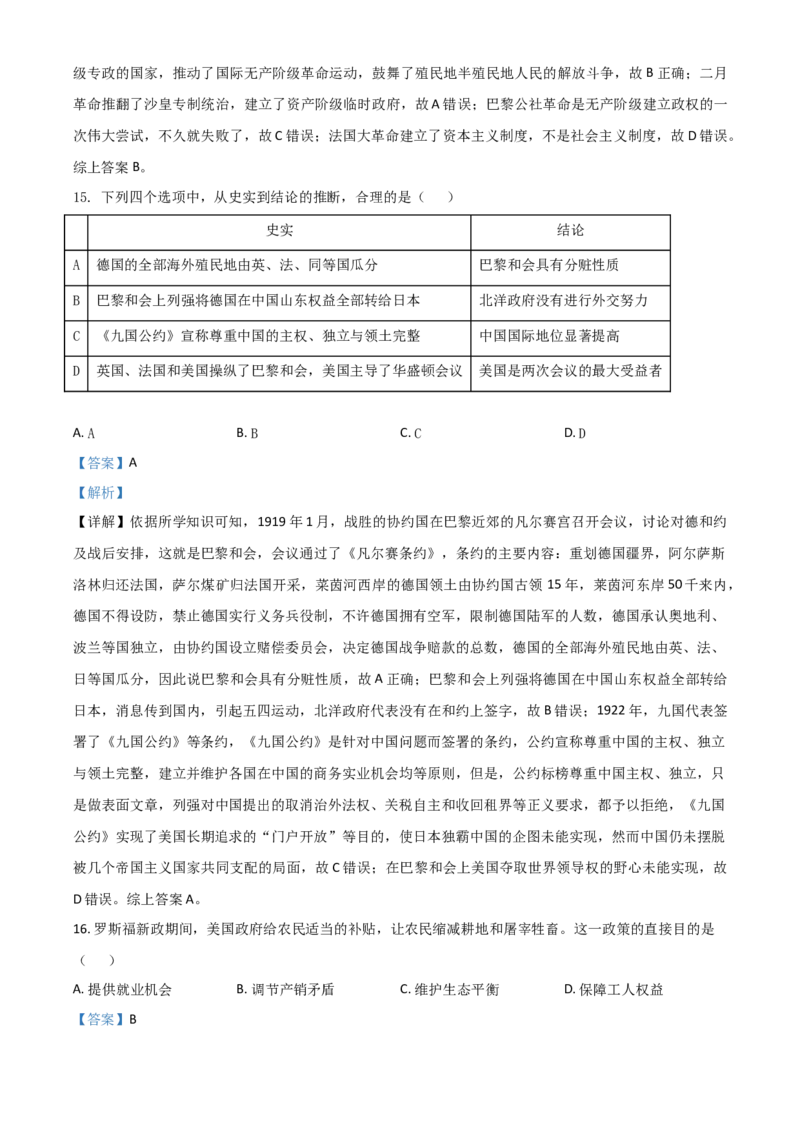 四川省甘孜州2021年中考历史试题（解析版）_6.历史中考真题2015-2024年_2021中考历史真题102份_甘孜历史