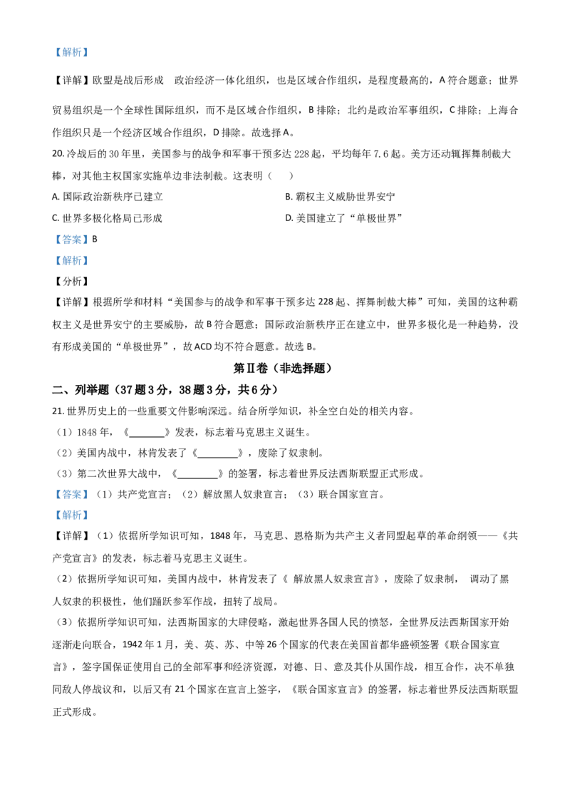 四川省甘孜州2021年中考历史试题（解析版）_6.历史中考真题2015-2024年_2021中考历史真题102份_甘孜历史