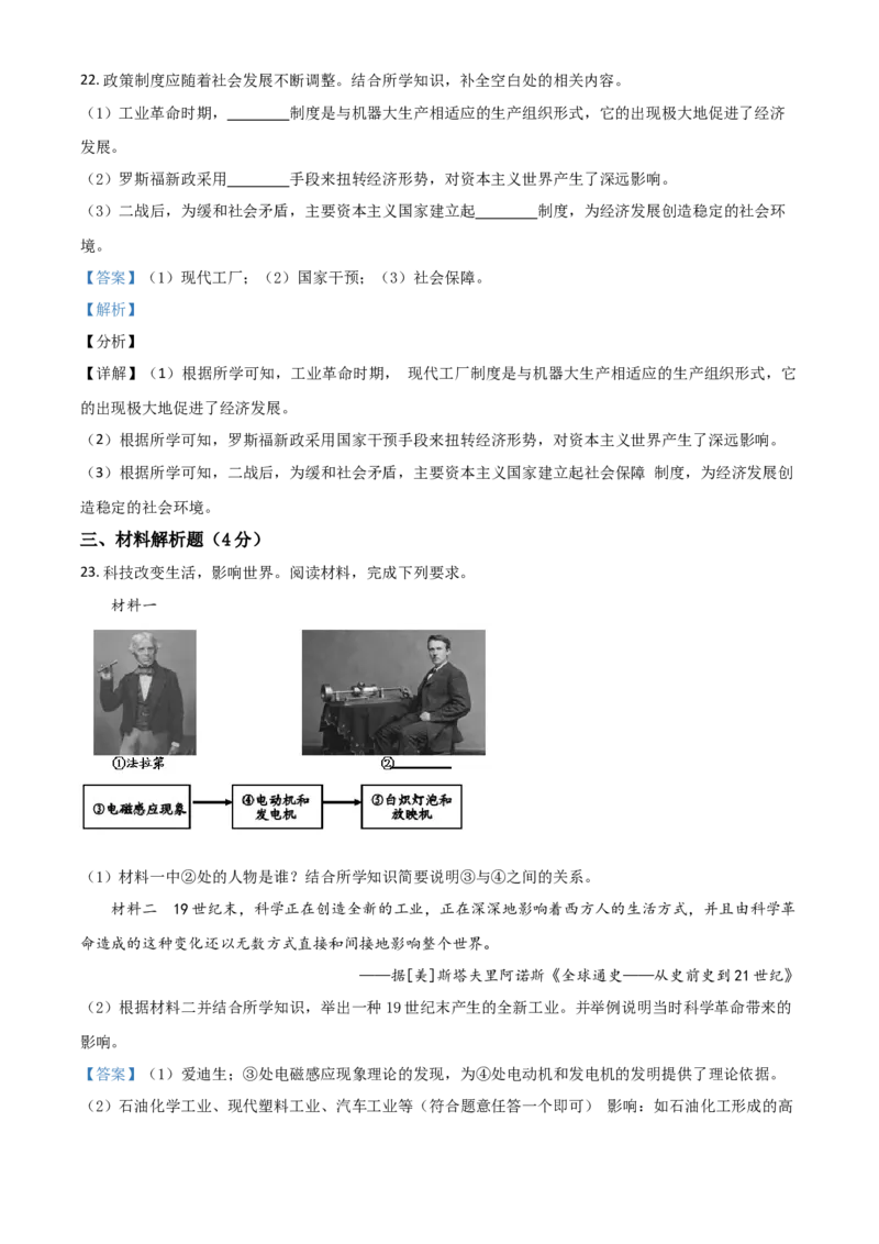 四川省甘孜州2021年中考历史试题（解析版）_6.历史中考真题2015-2024年_2021中考历史真题102份_甘孜历史