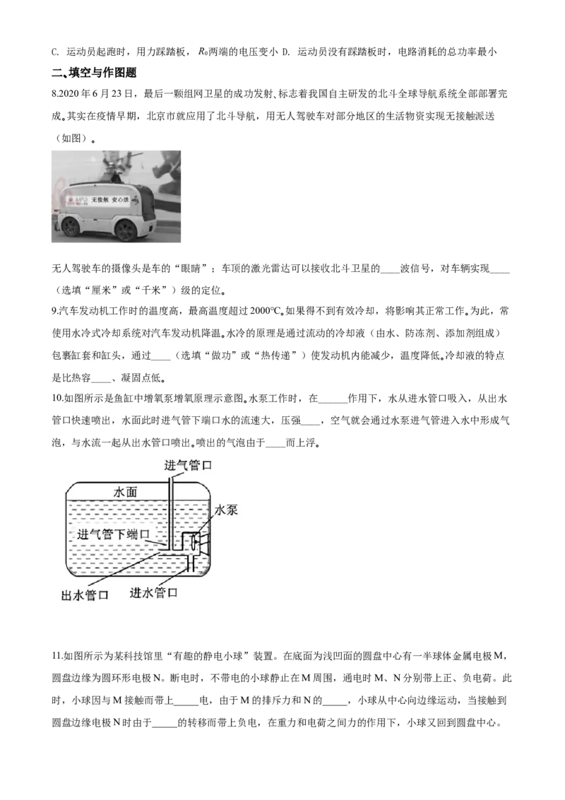 2020年湖北省黄冈市中考物理试题（学生版）_中考真题_4.物理中考真题2015-2024年_地区卷_湖北省_湖北黄冈物理07-20