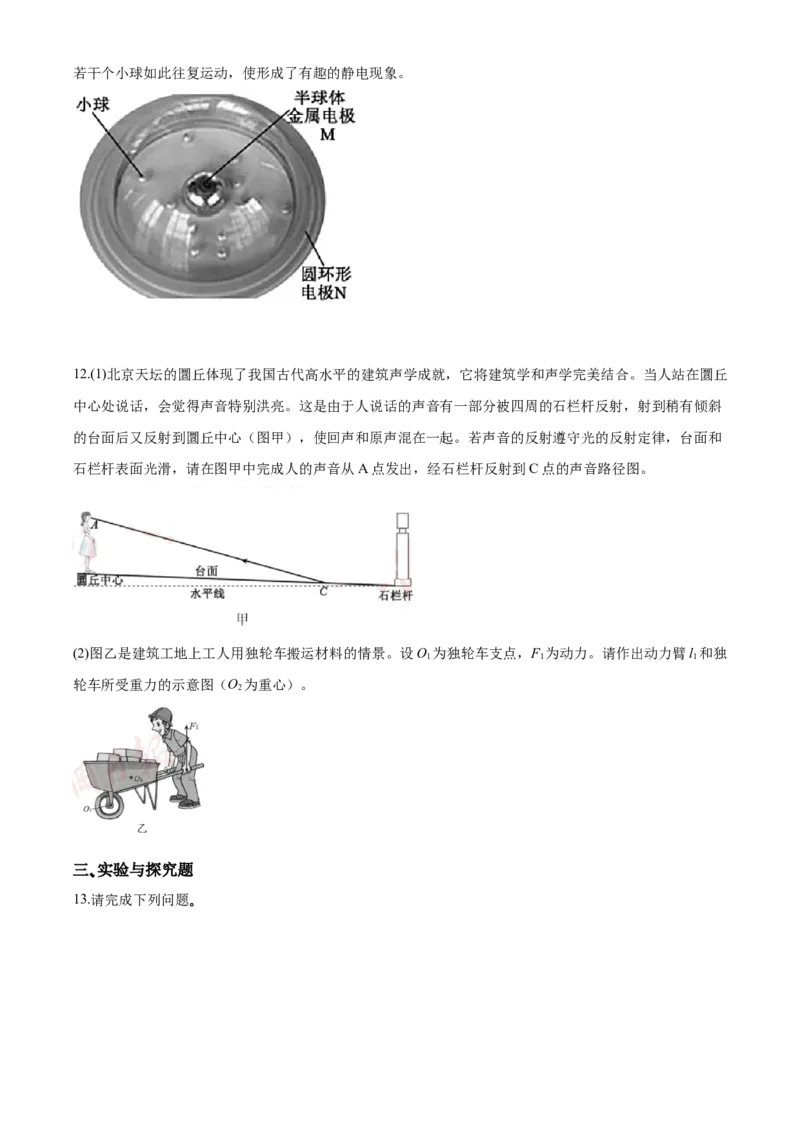 2020年湖北省黄冈市中考物理试题（学生版）_中考真题_4.物理中考真题2015-2024年_地区卷_湖北省_湖北黄冈物理07-20