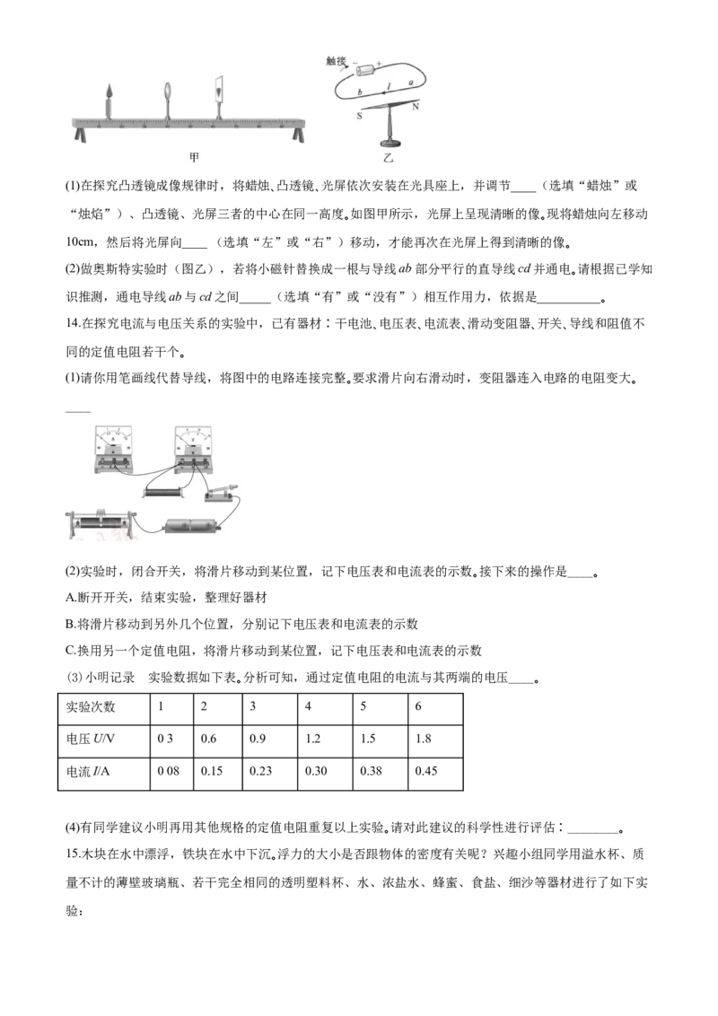 2020年湖北省黄冈市中考物理试题（学生版）_中考真题_4.物理中考真题2015-2024年_地区卷_湖北省_湖北黄冈物理07-20