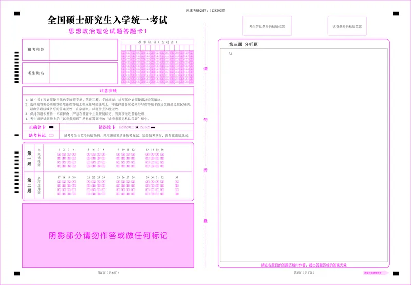 政治答题卡_考研政治真题
