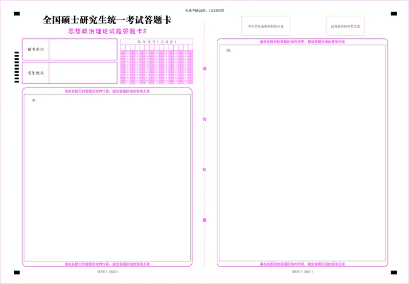 政治答题卡_考研政治真题