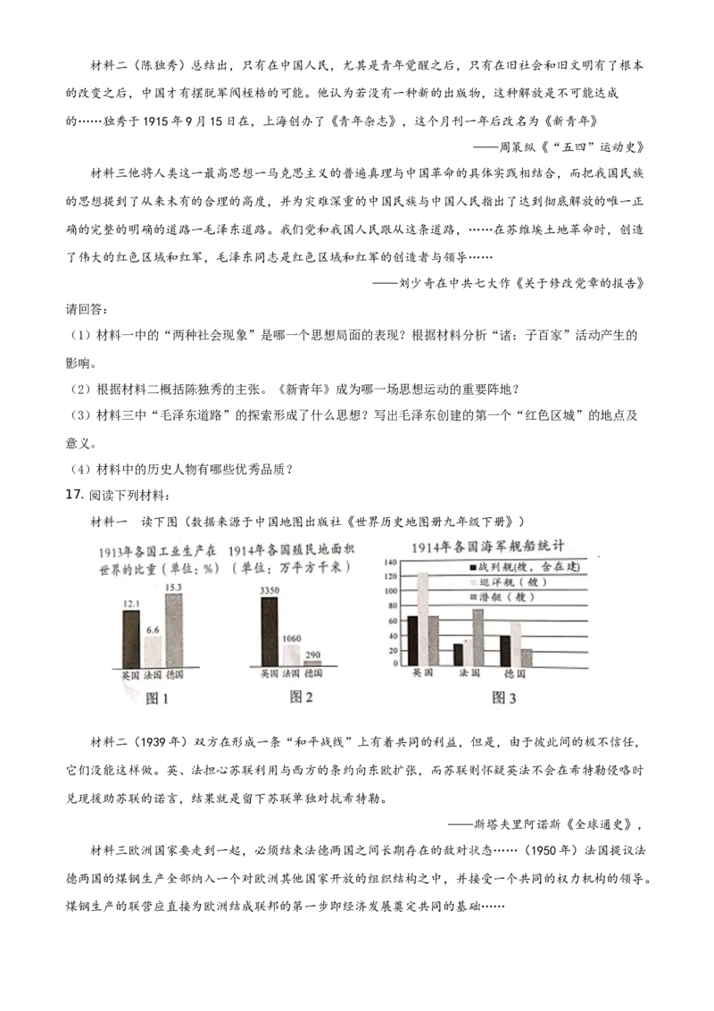 2021年广西桂林市中考历史试题（原卷版）_6.历史中考真题2015-2024年_地区卷_广西省_广西桂林历史21-22