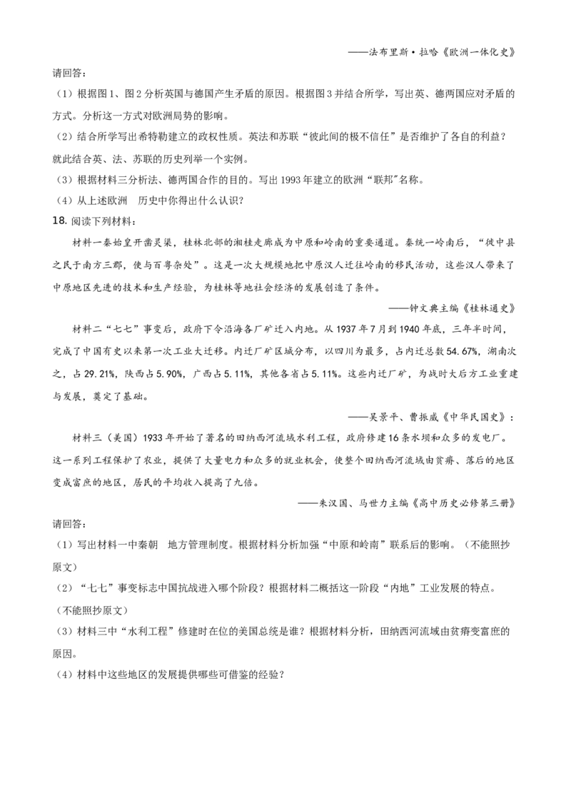 2021年广西桂林市中考历史试题（原卷版）_6.历史中考真题2015-2024年_地区卷_广西省_广西桂林历史21-22