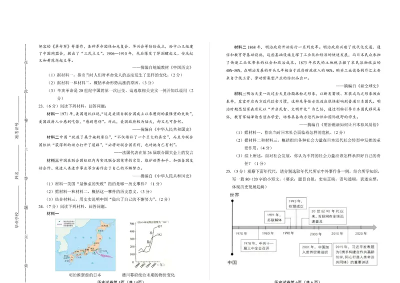 2020年河南省中考历史试卷试题真题及答案_6.历史中考真题2015-2024年_2020历史真题79份_2020年中考真题精品解析历史（河南卷）精编word版