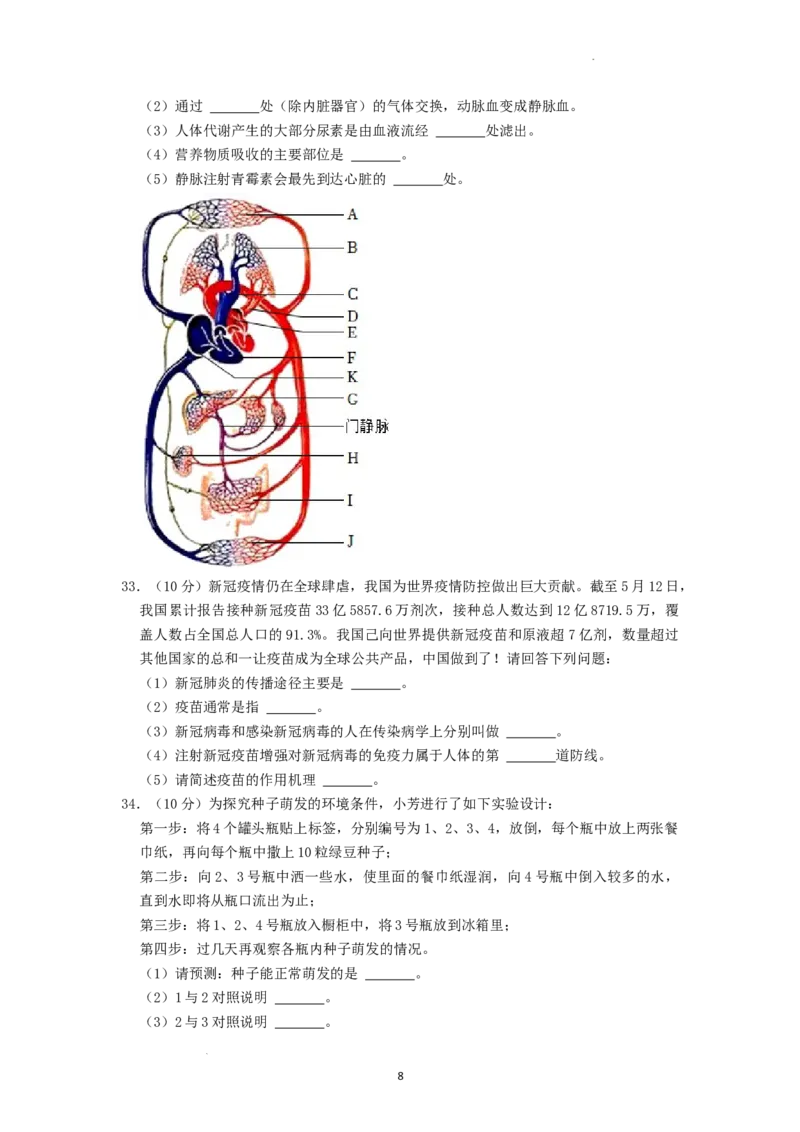 2022年湖南省娄底市中考生物试卷（原卷版）_8.生物中考真题2015-2024年_地区卷_湖南省_湖南娄底生物18-22