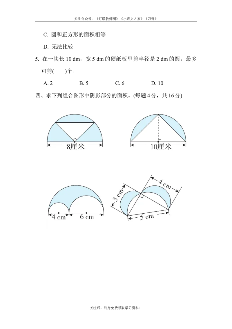 苏教版五年级下册数学-周测培优卷12_小学1-6年级全部试卷_数学_五年级_3-10-4、小学五年级数学下册_3-10-4-2、练习题、作业、试题、试卷_苏教版_周测培优卷