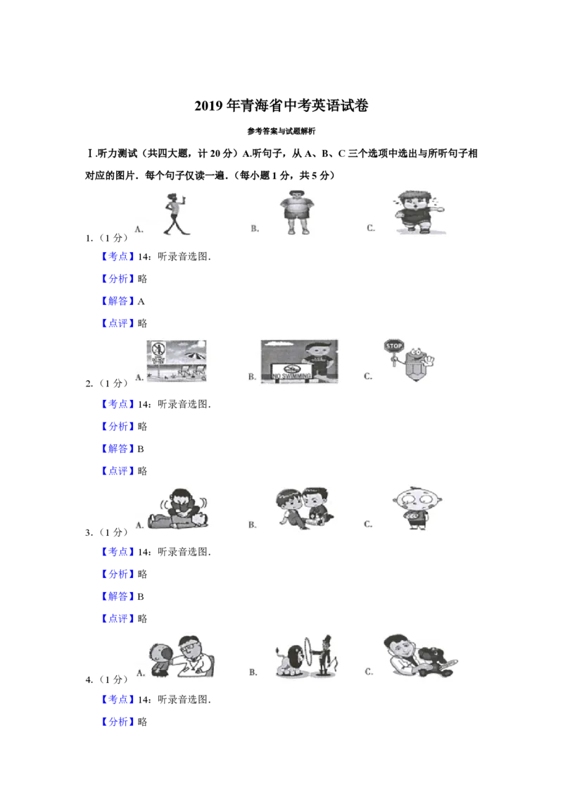 2019年青海省中考英语试卷解析版_中考真题_3.英语中考真题2015-2024年_地区卷_青海英语11-22_PDF版（赠送）