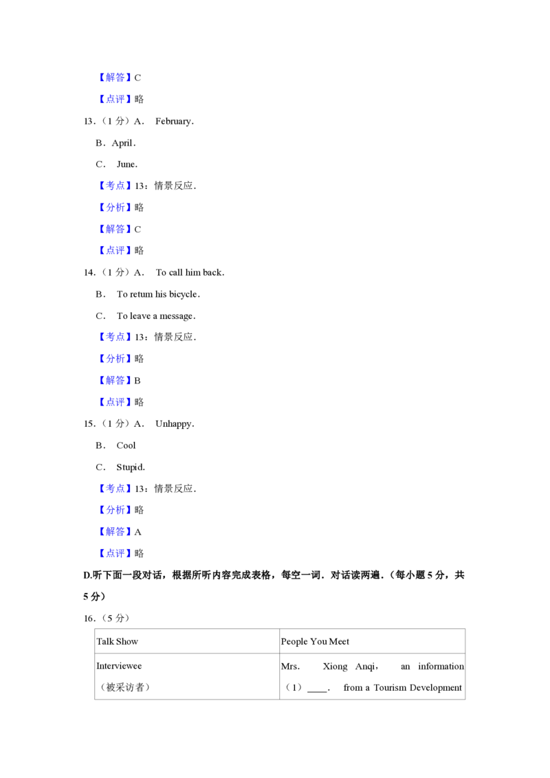 2019年青海省中考英语试卷解析版_中考真题_3.英语中考真题2015-2024年_地区卷_青海英语11-22_PDF版（赠送）