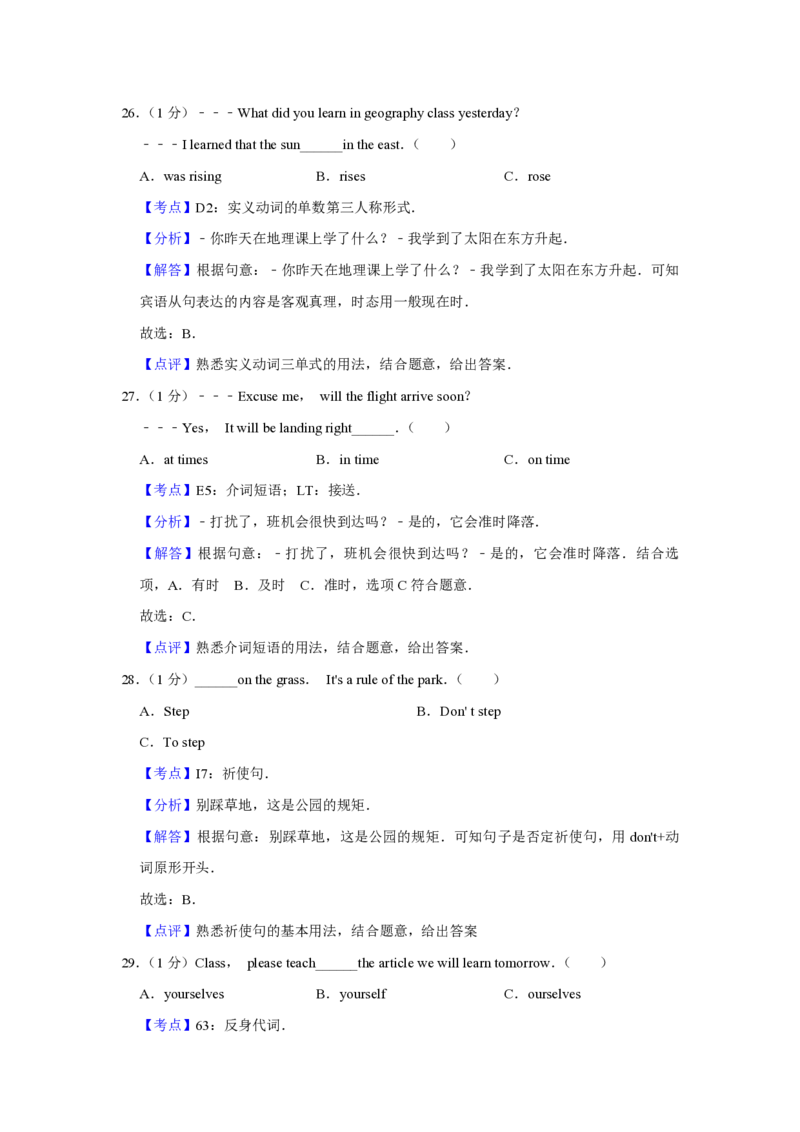 2019年青海省中考英语试卷解析版_中考真题_3.英语中考真题2015-2024年_地区卷_青海英语11-22_PDF版（赠送）