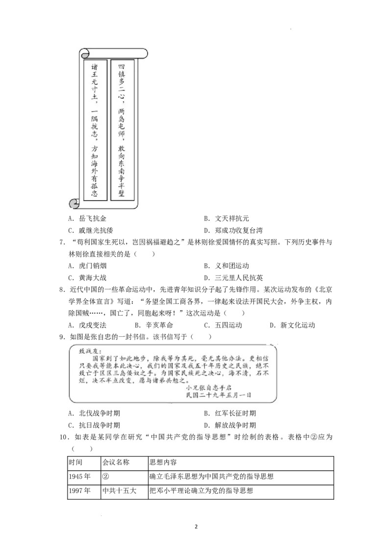 2022年湖南省益阳市中考历史真题（原卷版）_6.历史中考真题2015-2024年_地区卷_湖南省_益阳历史（只有2022）