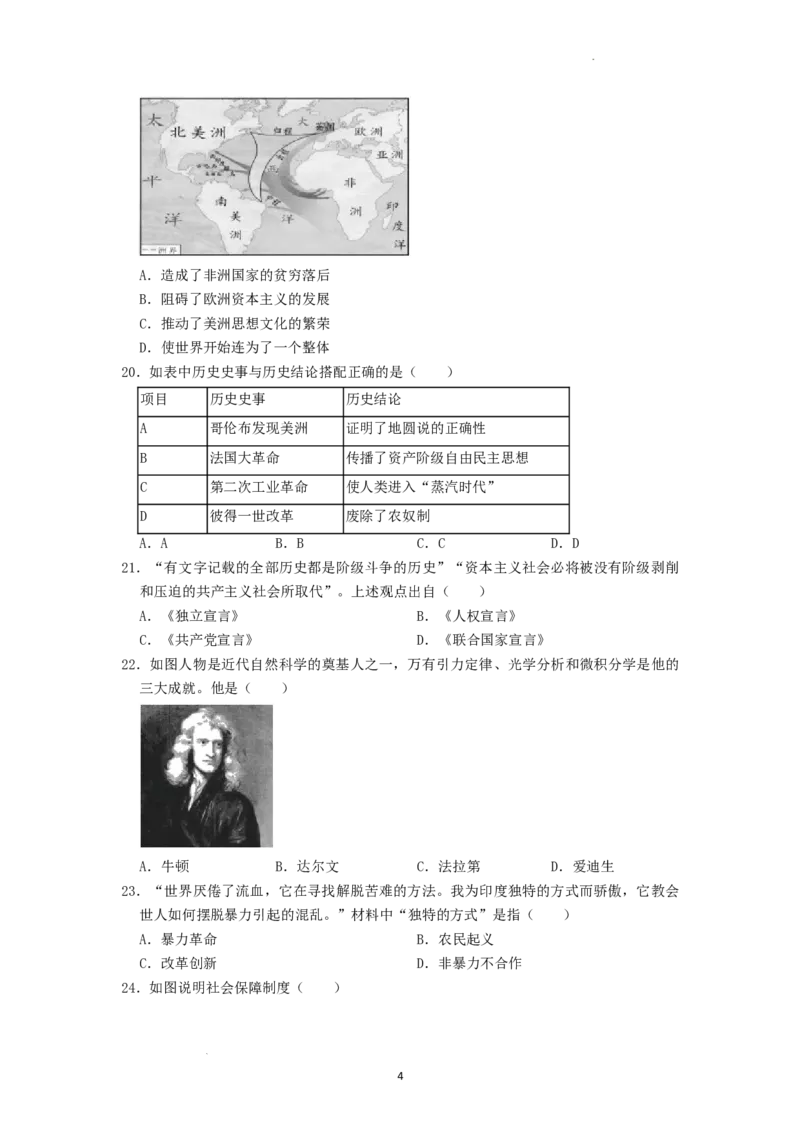 2022年湖南省益阳市中考历史真题（原卷版）_6.历史中考真题2015-2024年_地区卷_湖南省_益阳历史（只有2022）