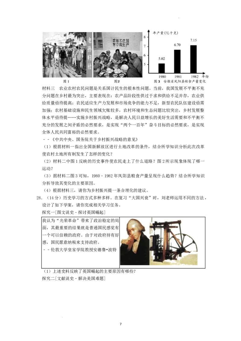 2022年湖南省益阳市中考历史真题（原卷版）_6.历史中考真题2015-2024年_地区卷_湖南省_益阳历史（只有2022）