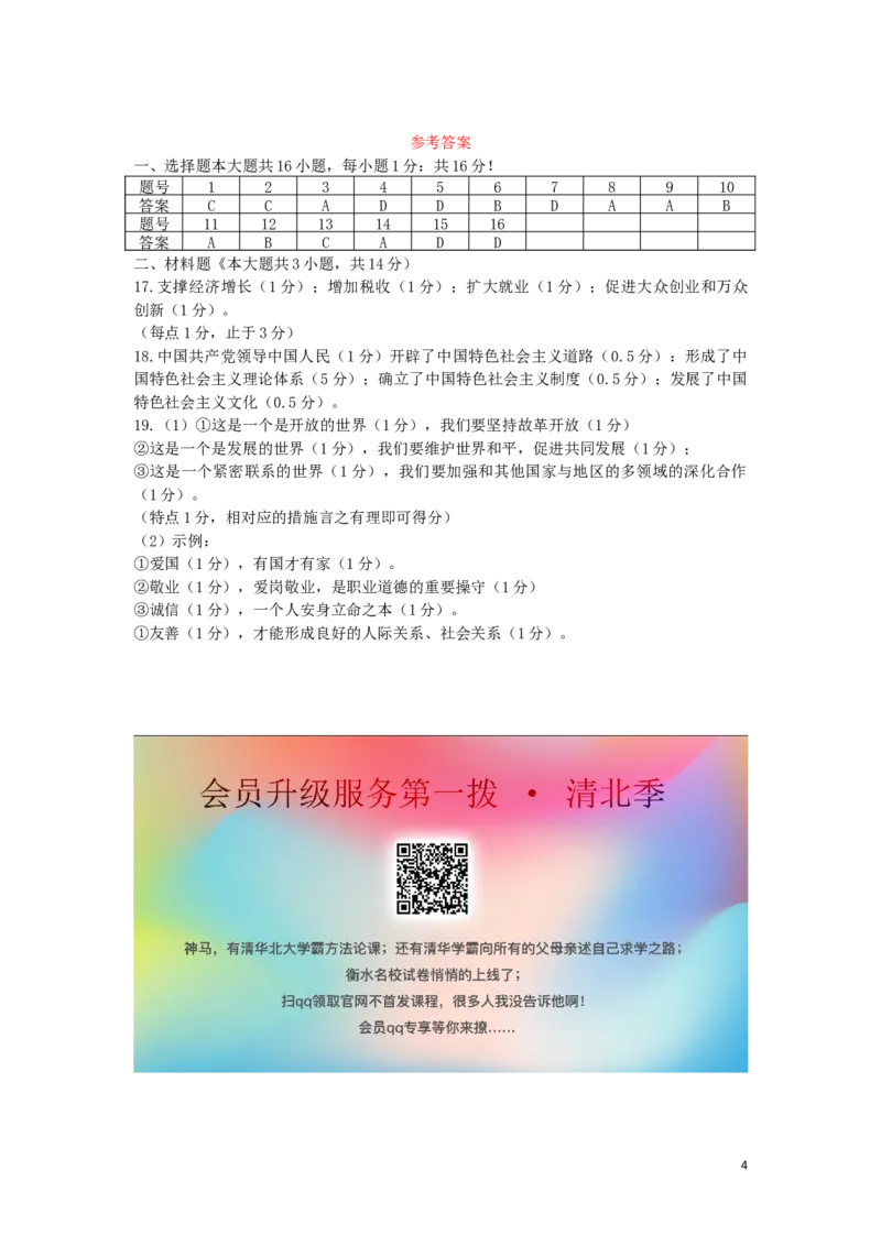 内蒙古呼和浩特市2019年中考道德与法治真题试题_7.政治中考真题2015-2024年_2019年全国中考政治118份