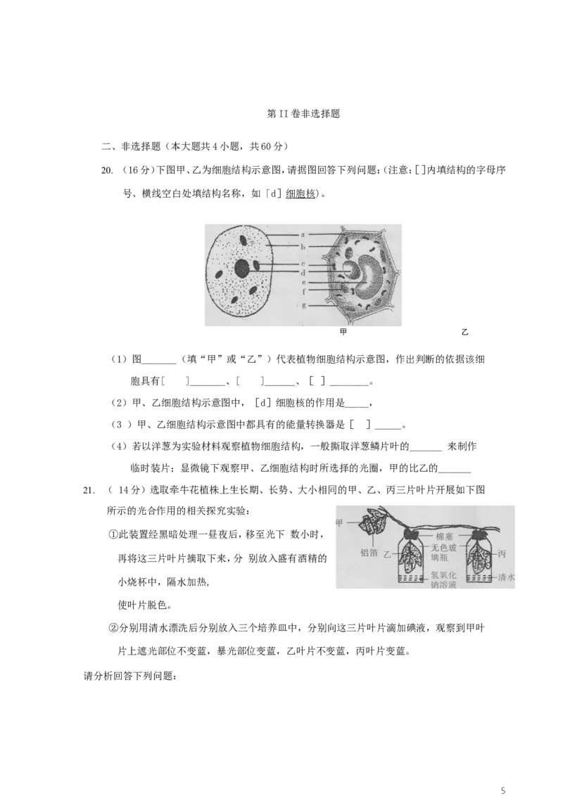 四川省眉山市2019年中考生物真题试题_8.生物中考真题2015-2024年_2019年全国中考生物92份