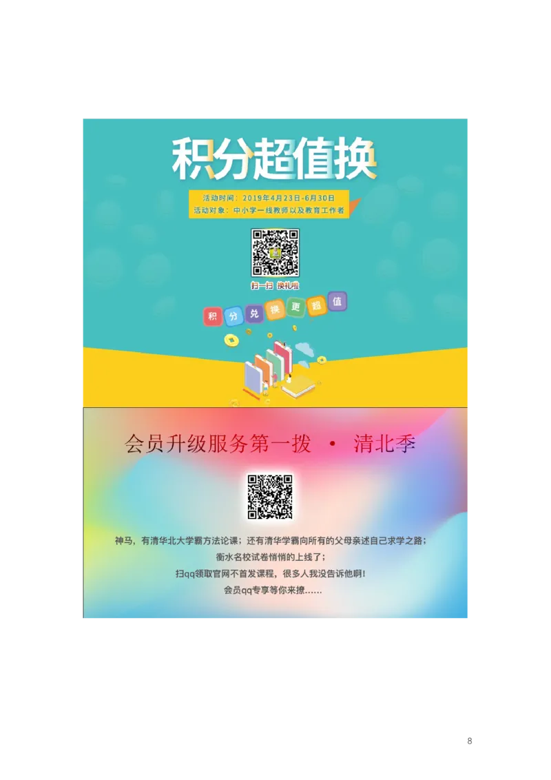 四川省眉山市2019年中考生物真题试题_8.生物中考真题2015-2024年_2019年全国中考生物92份