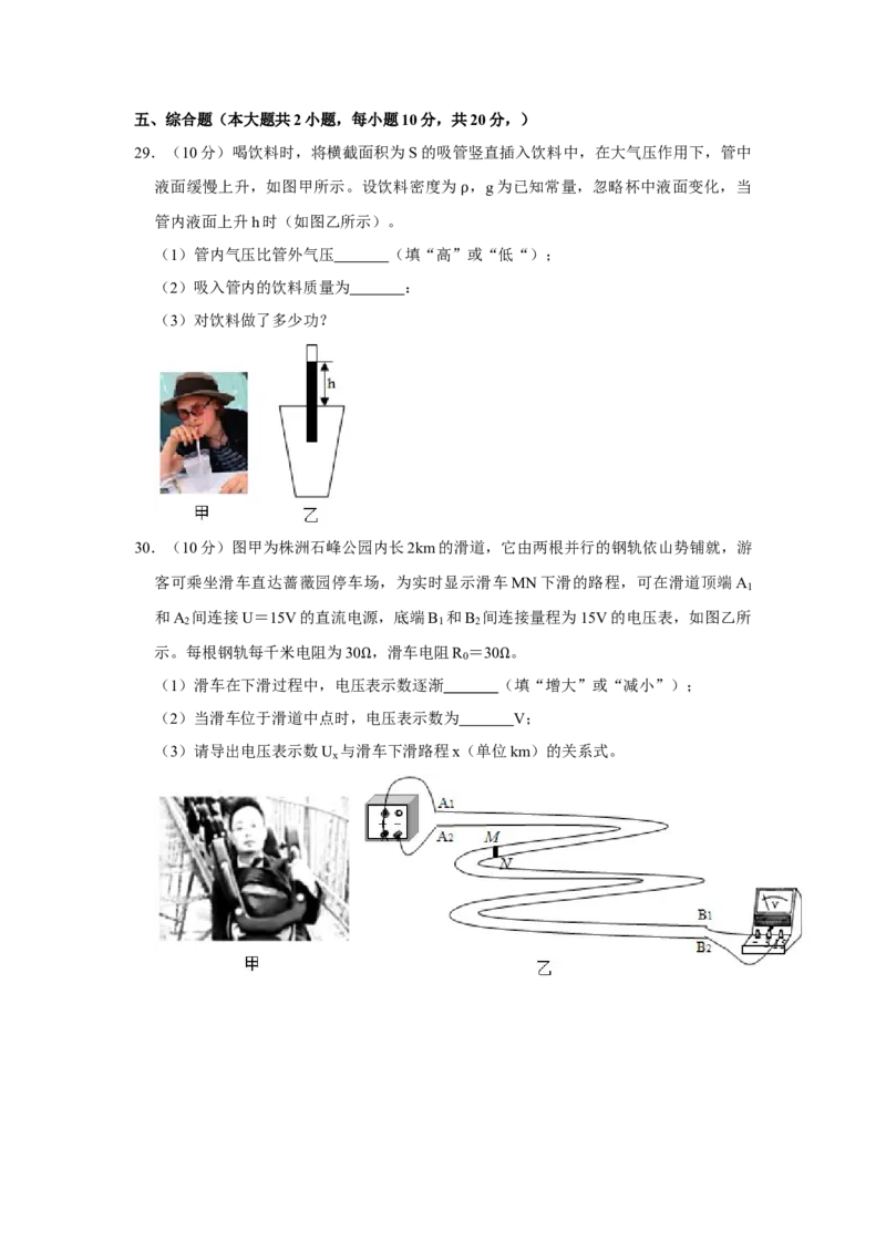 2019年湖南省株洲市中考物理试卷（学生版）学霸冲冲冲shop348121278.taobao.com_中考真题_4.物理中考真题2015-2024年_地区卷_湖南省_株洲物理07-22缺21