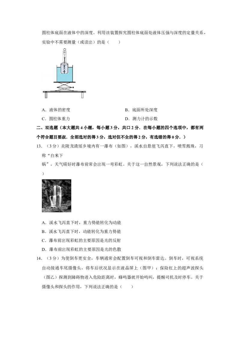 2019年湖南省株洲市中考物理试卷（学生版）学霸冲冲冲shop348121278.taobao.com_中考真题_4.物理中考真题2015-2024年_地区卷_湖南省_株洲物理07-22缺21