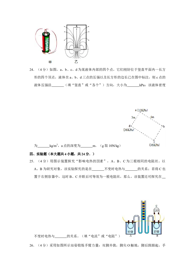 2019年湖南省株洲市中考物理试卷（学生版）学霸冲冲冲shop348121278.taobao.com_中考真题_4.物理中考真题2015-2024年_地区卷_湖南省_株洲物理07-22缺21