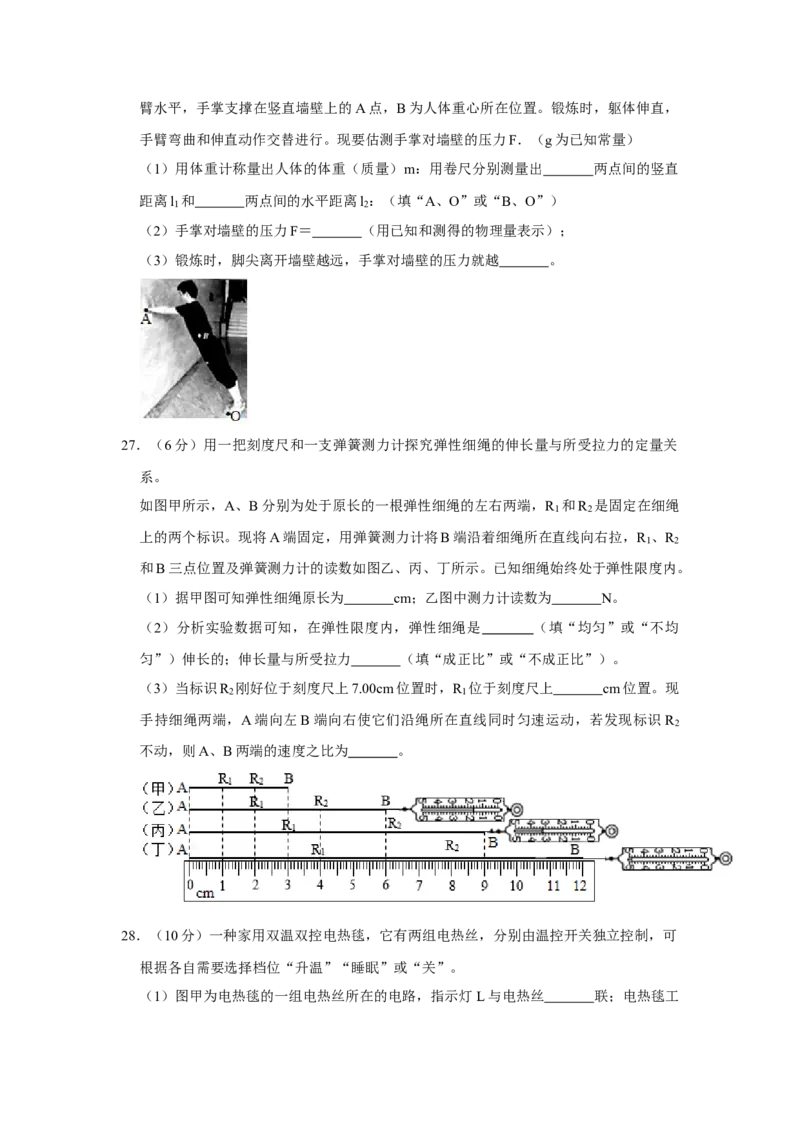 2019年湖南省株洲市中考物理试卷（学生版）学霸冲冲冲shop348121278.taobao.com_中考真题_4.物理中考真题2015-2024年_地区卷_湖南省_株洲物理07-22缺21