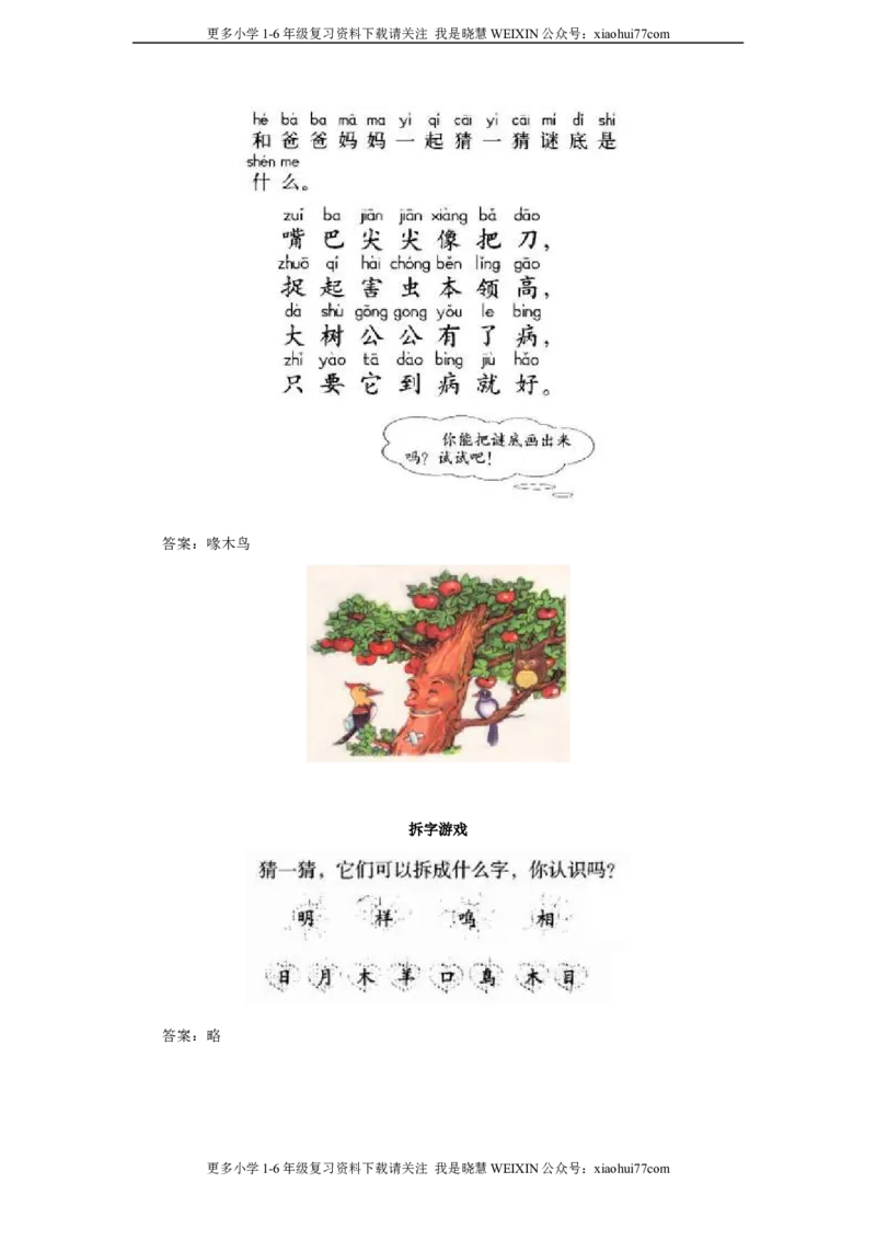 部编版-一年级上册上学期一课一练习题-语文课时练：口耳目_小学1-6年级全部试卷_语文_一年级_3-6-1、小学一年级语文上册_3-6-1-2、练习题、作业、试题、试卷_部编（人教）版_课时练
