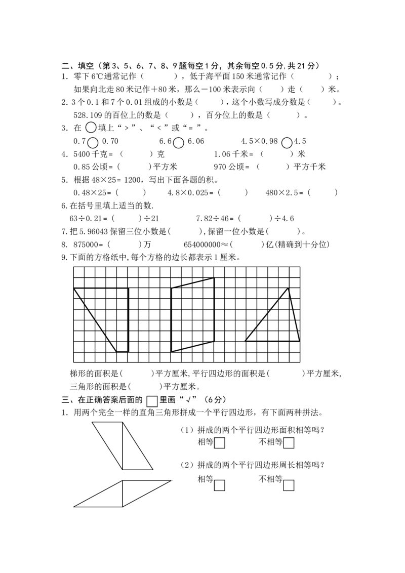 苏教版数学上册五年级期末模拟测试题_小学1-6年级全部试卷_数学_五年级_3-10-3、小学五年级数学上册_3-10-3-2、练习题、作业、试题、试卷_苏教版_期末测试卷