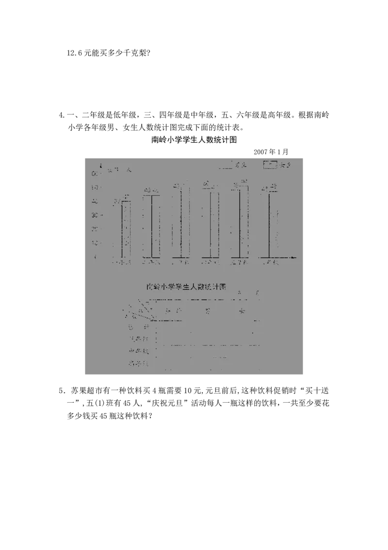 苏教版数学上册五年级期末模拟测试题_小学1-6年级全部试卷_数学_五年级_3-10-3、小学五年级数学上册_3-10-3-2、练习题、作业、试题、试卷_苏教版_期末测试卷