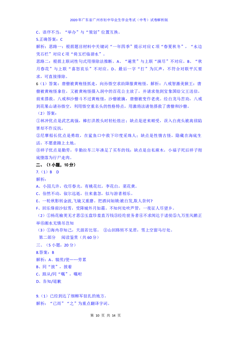 2020年广东广州市中考语文试卷及答案_中考真题_1.语文中考真题2015-2024年_地区卷_广东省_广东广州中考语文2008---2021年