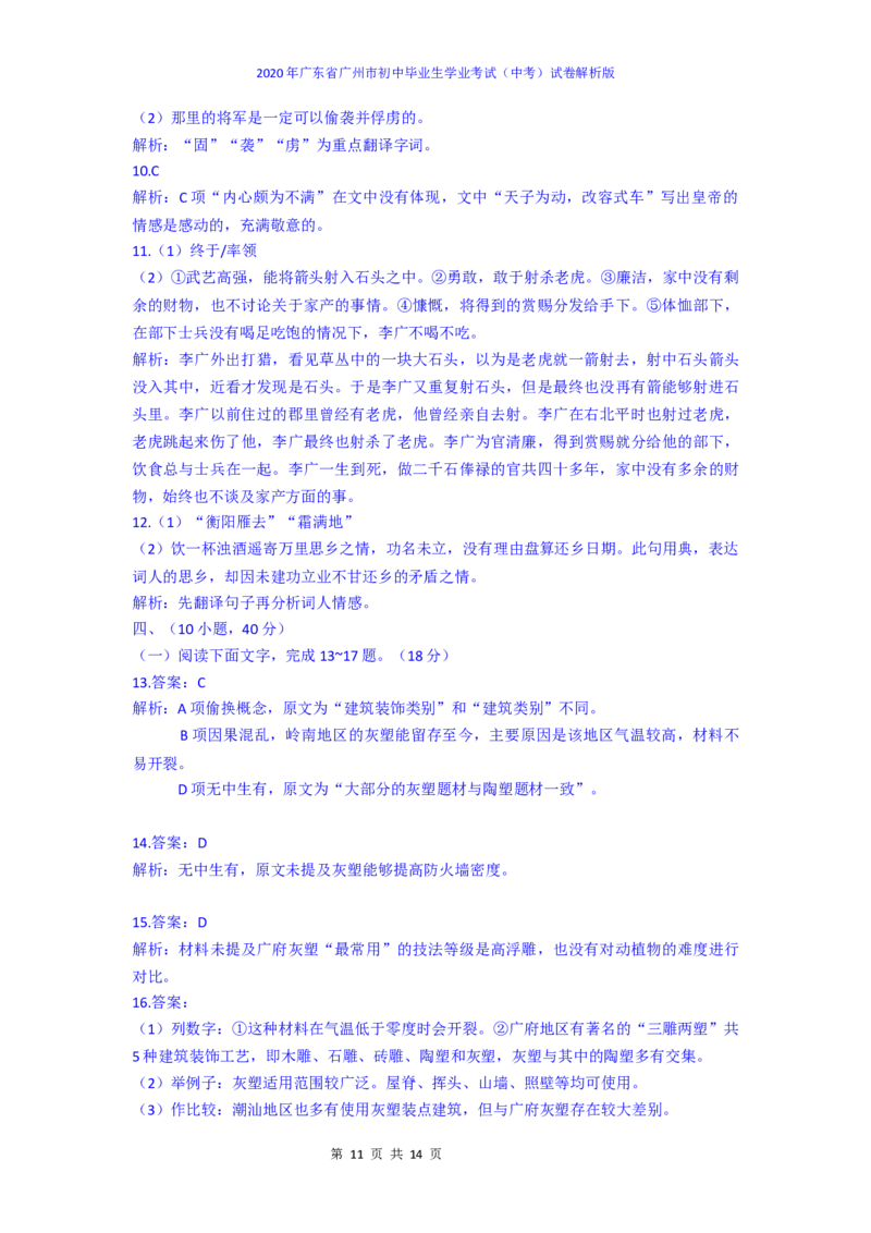 2020年广东广州市中考语文试卷及答案_中考真题_1.语文中考真题2015-2024年_地区卷_广东省_广东广州中考语文2008---2021年