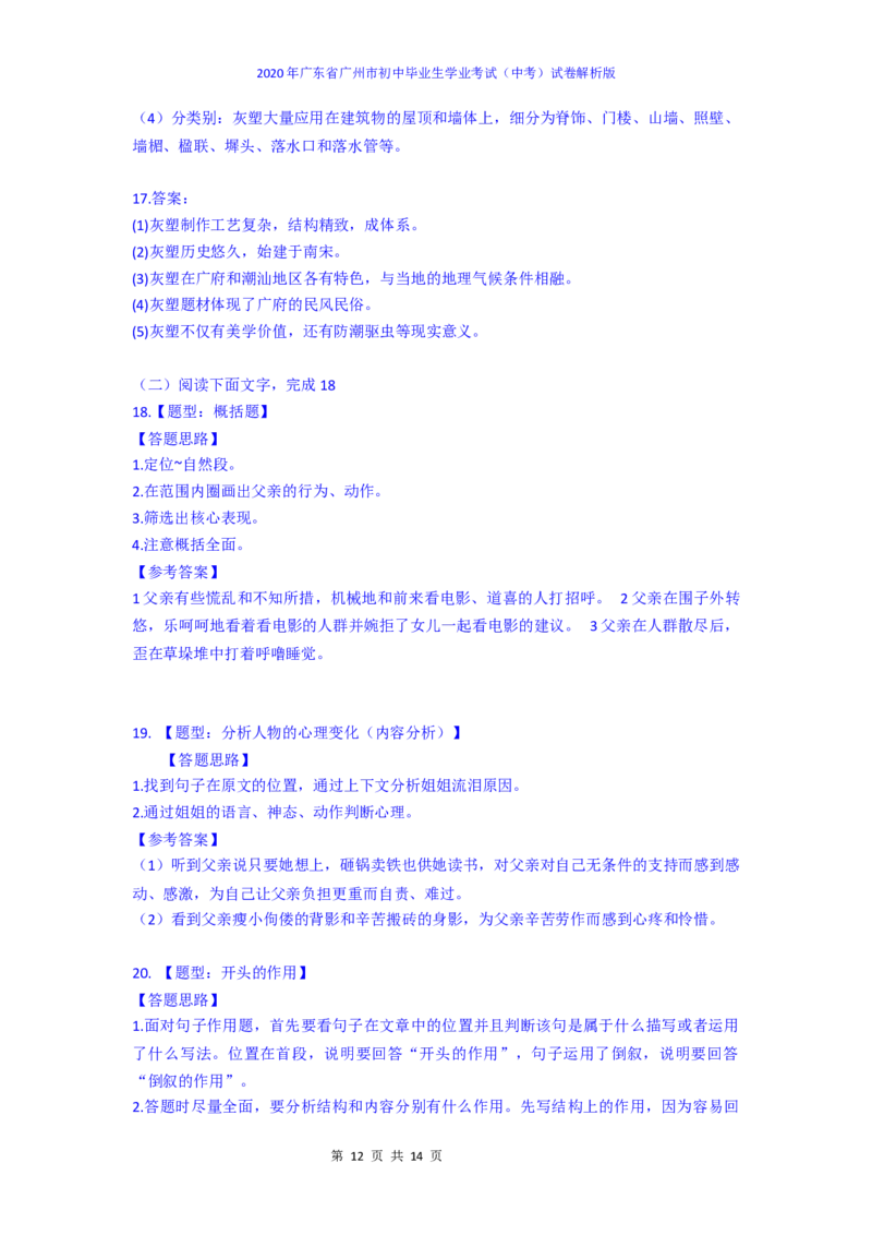 2020年广东广州市中考语文试卷及答案_中考真题_1.语文中考真题2015-2024年_地区卷_广东省_广东广州中考语文2008---2021年