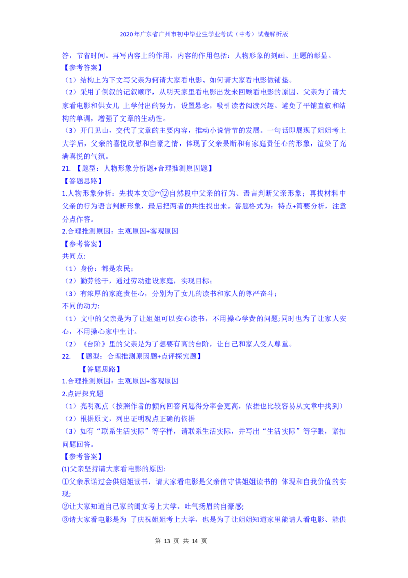 2020年广东广州市中考语文试卷及答案_中考真题_1.语文中考真题2015-2024年_地区卷_广东省_广东广州中考语文2008---2021年