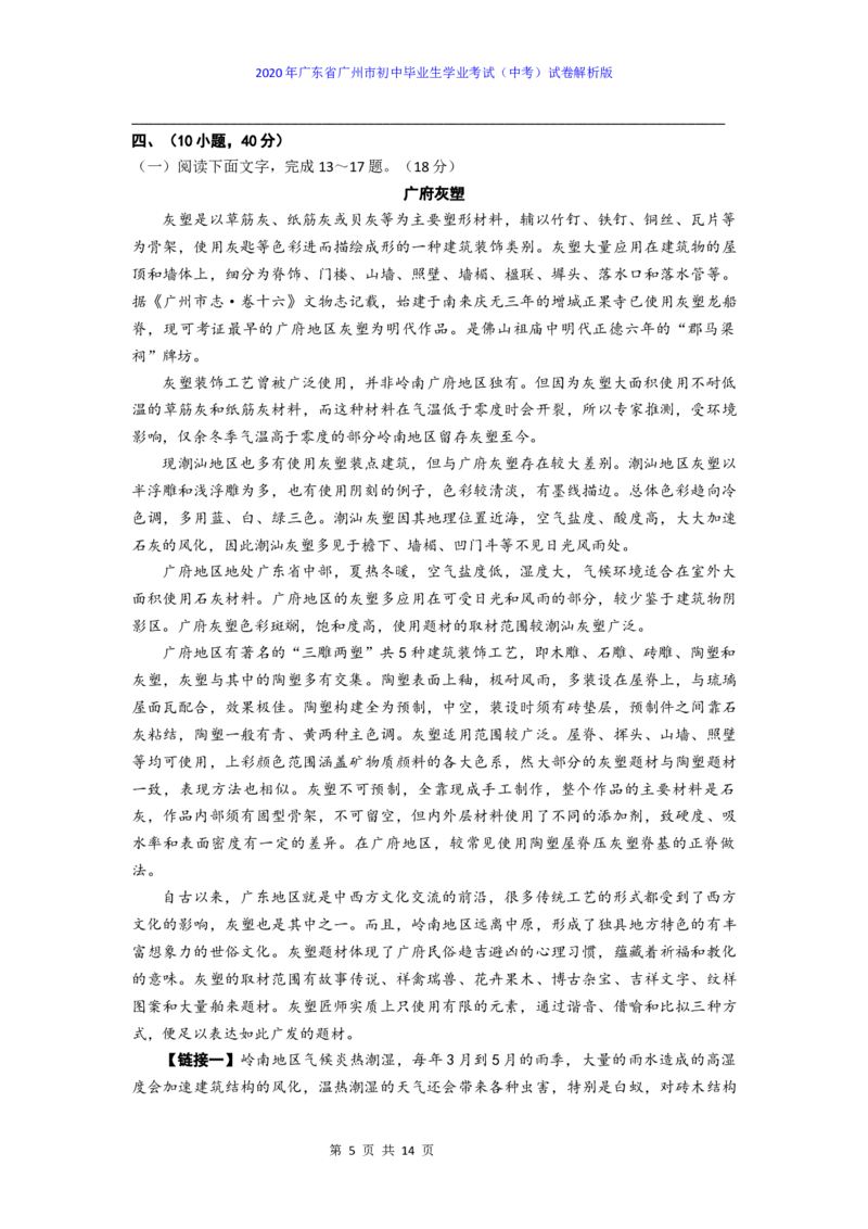 2020年广东广州市中考语文试卷及答案_中考真题_1.语文中考真题2015-2024年_地区卷_广东省_广东广州中考语文2008---2021年