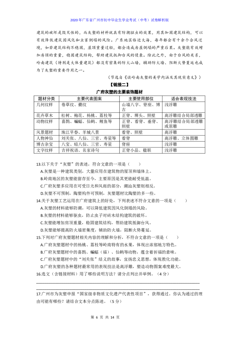2020年广东广州市中考语文试卷及答案_中考真题_1.语文中考真题2015-2024年_地区卷_广东省_广东广州中考语文2008---2021年