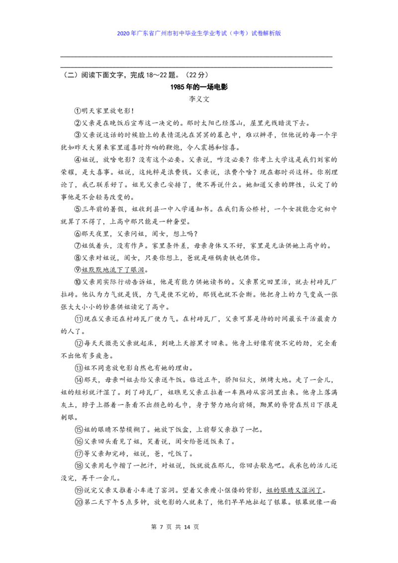 2020年广东广州市中考语文试卷及答案_中考真题_1.语文中考真题2015-2024年_地区卷_广东省_广东广州中考语文2008---2021年