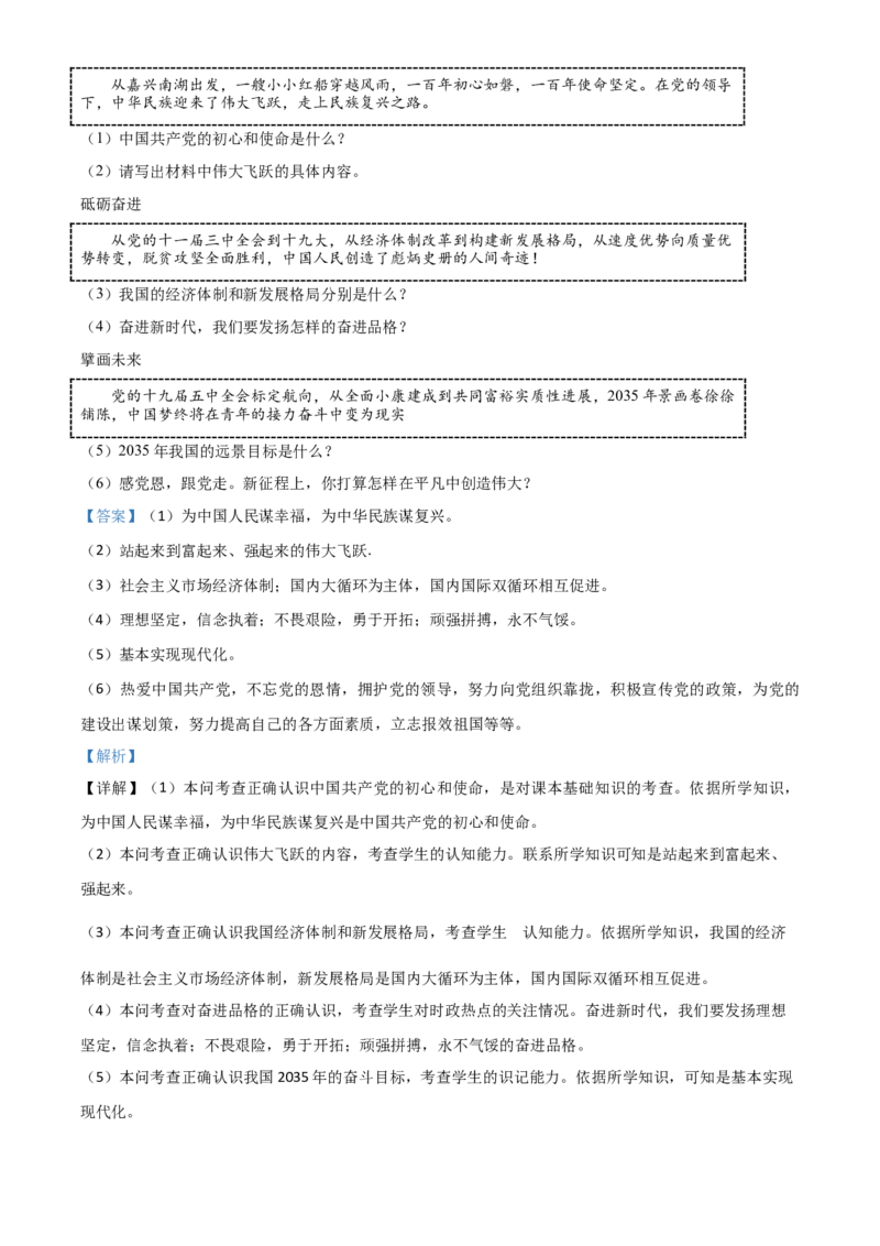 吉林省2021年中考道德与法治真题（解析版）_7.政治中考真题2015-2024年_2021政治真题84份_吉林政治