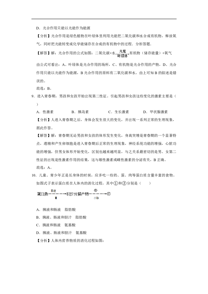 2021年四川省乐山市中考生物真题（word，解析版）_8.生物中考真题2015-2024年_2021中考生物真题64份_2021四川
