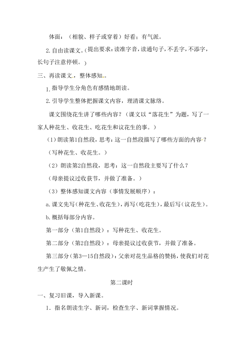 部编版五年级语文上册全册教案设_小学1-6年级全部试卷_语文_五年级_3-10-1、小学五年级语文上册_3-10-1-3、课件、讲义、教案