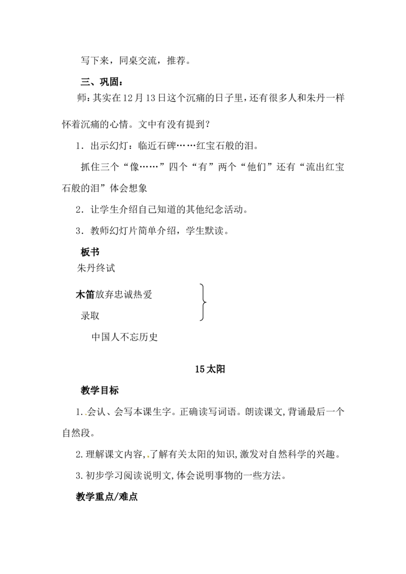 部编版五年级语文上册全册教案设_小学1-6年级全部试卷_语文_五年级_3-10-1、小学五年级语文上册_3-10-1-3、课件、讲义、教案