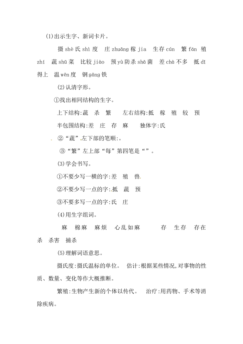 部编版五年级语文上册全册教案设_小学1-6年级全部试卷_语文_五年级_3-10-1、小学五年级语文上册_3-10-1-3、课件、讲义、教案