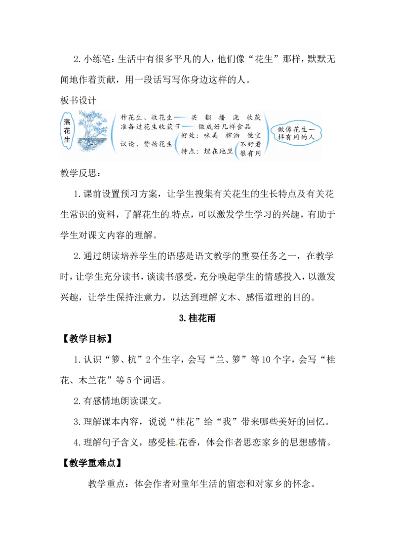 部编版五年级语文上册全册教案设_小学1-6年级全部试卷_语文_五年级_3-10-1、小学五年级语文上册_3-10-1-3、课件、讲义、教案