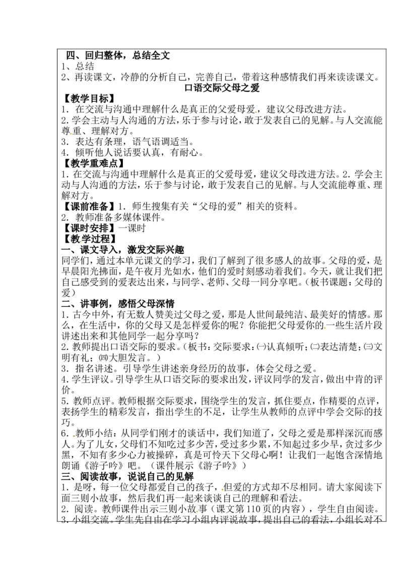 部编版五年级语文上册全册教案设_小学1-6年级全部试卷_语文_五年级_3-10-1、小学五年级语文上册_3-10-1-3、课件、讲义、教案