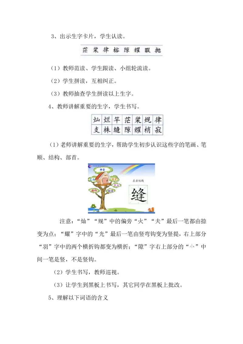 部编版五年级语文上册全册教案设_小学1-6年级全部试卷_语文_五年级_3-10-1、小学五年级语文上册_3-10-1-3、课件、讲义、教案