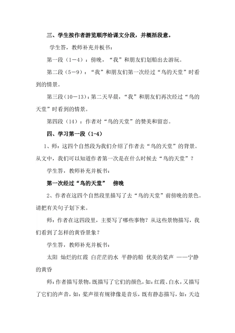 部编版五年级语文上册全册教案设_小学1-6年级全部试卷_语文_五年级_3-10-1、小学五年级语文上册_3-10-1-3、课件、讲义、教案