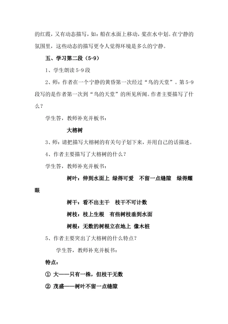 部编版五年级语文上册全册教案设_小学1-6年级全部试卷_语文_五年级_3-10-1、小学五年级语文上册_3-10-1-3、课件、讲义、教案