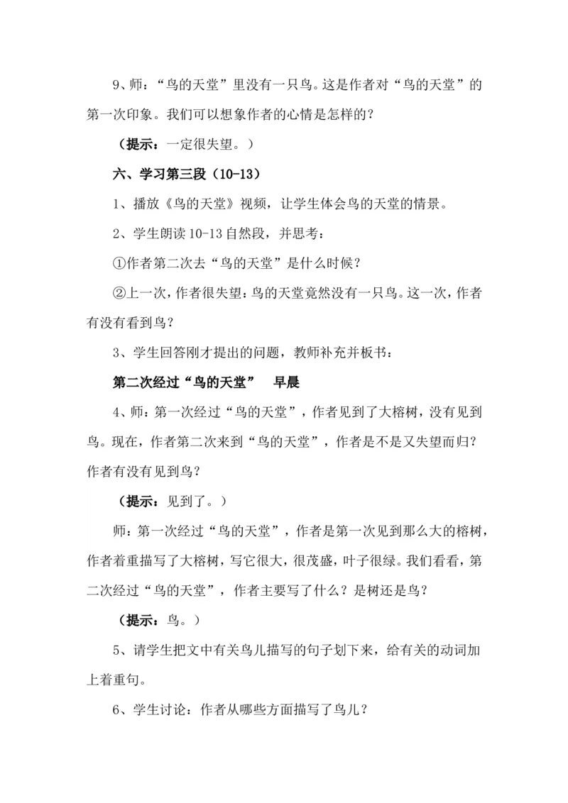 部编版五年级语文上册全册教案设_小学1-6年级全部试卷_语文_五年级_3-10-1、小学五年级语文上册_3-10-1-3、课件、讲义、教案